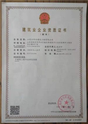 熱烈祝賀我們公司取得建筑業(yè)企業(yè)資質(zhì)證書(shū)